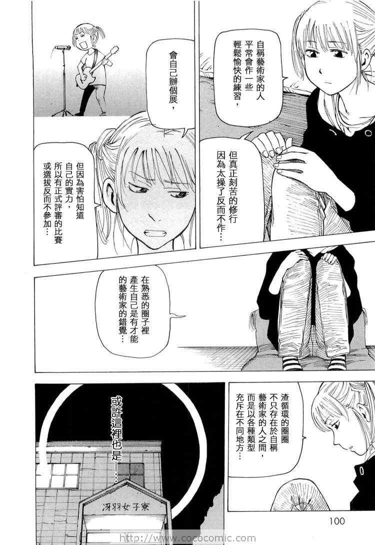 《睡觉的笨蛋》漫画 01卷