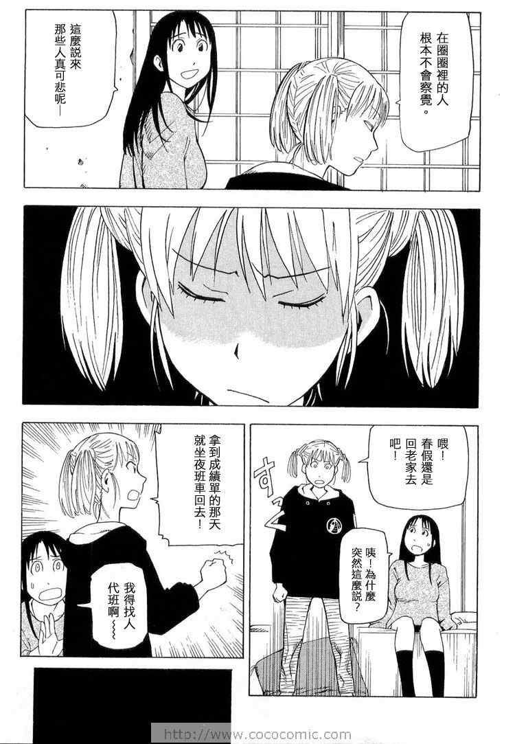 《睡觉的笨蛋》漫画 01卷