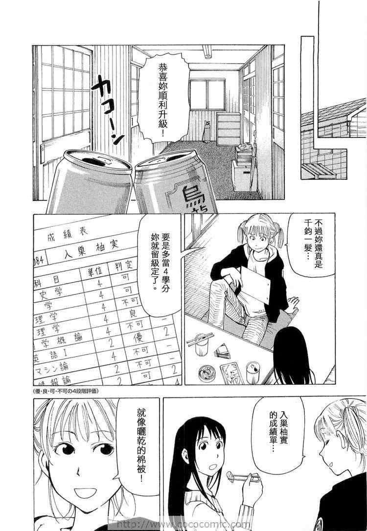 《睡觉的笨蛋》漫画 01卷