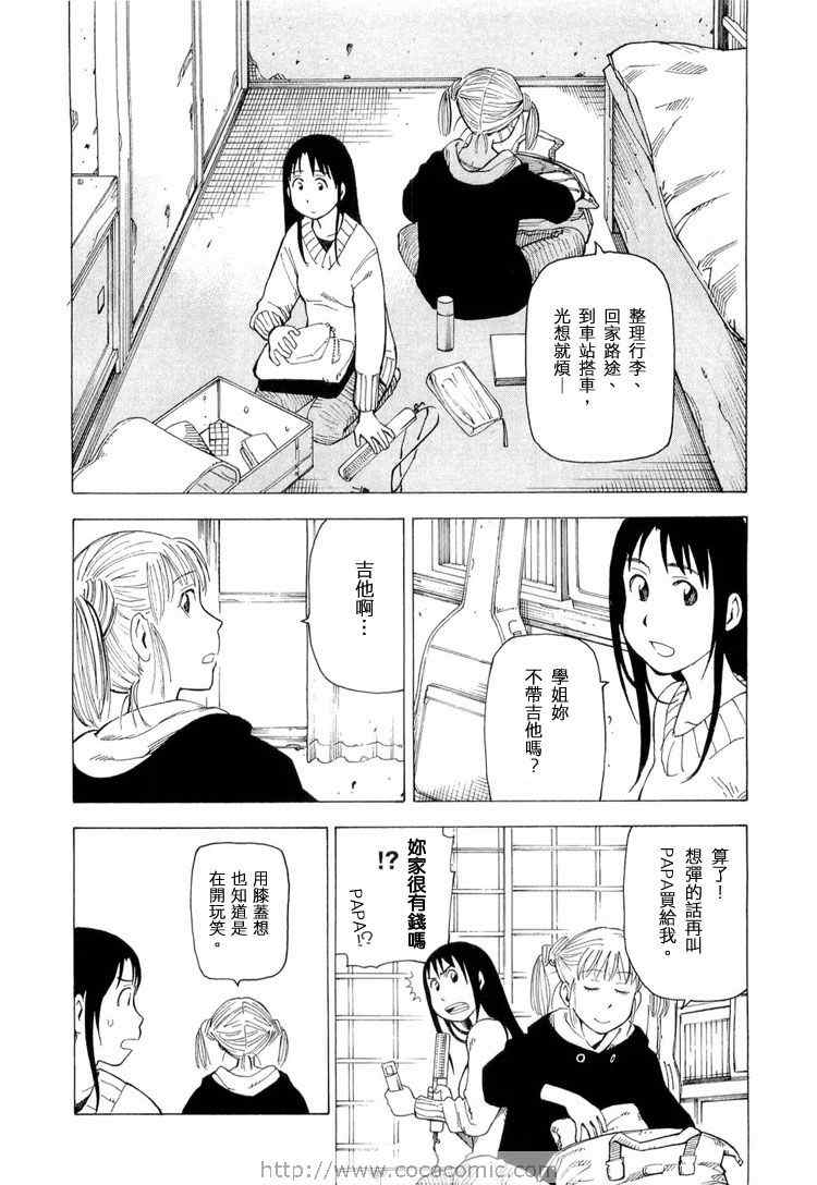 《睡觉的笨蛋》漫画 01卷