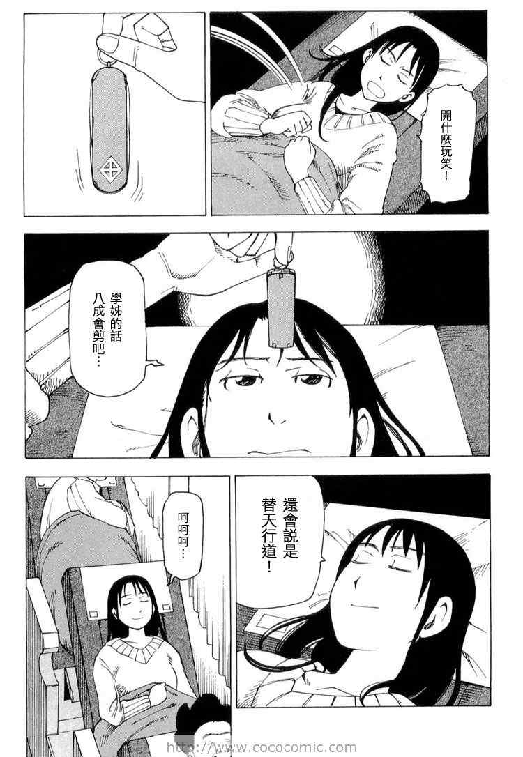 《睡觉的笨蛋》漫画 01卷