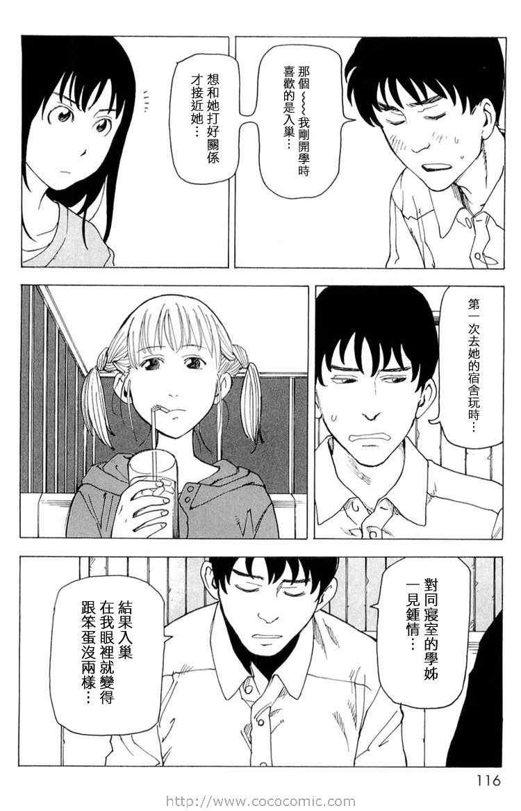 《睡觉的笨蛋》漫画 01卷