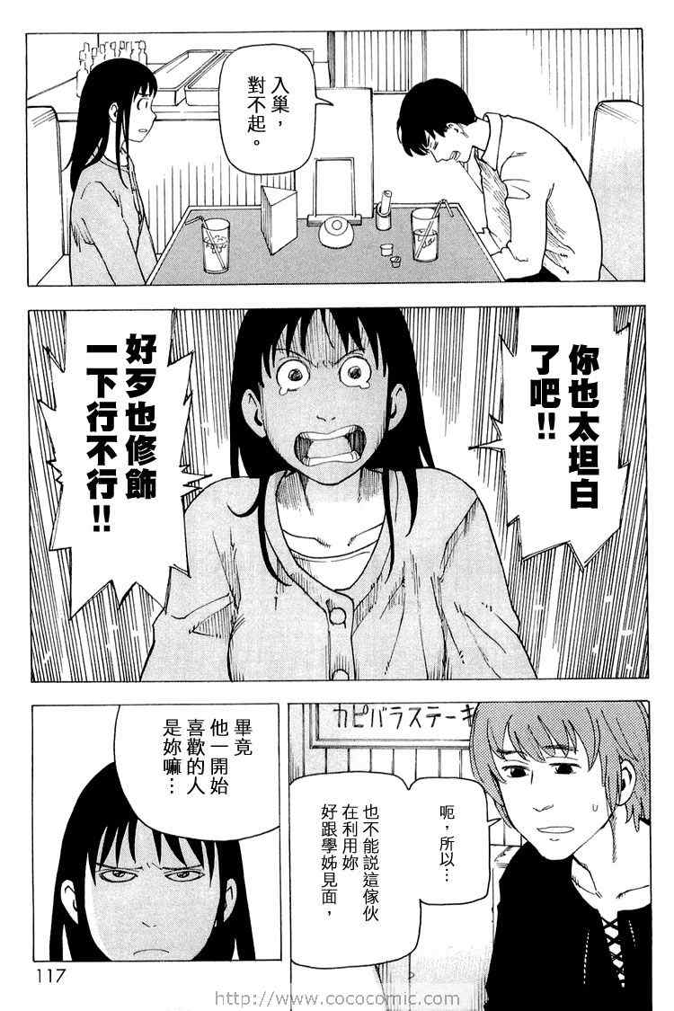 《睡觉的笨蛋》漫画 01卷