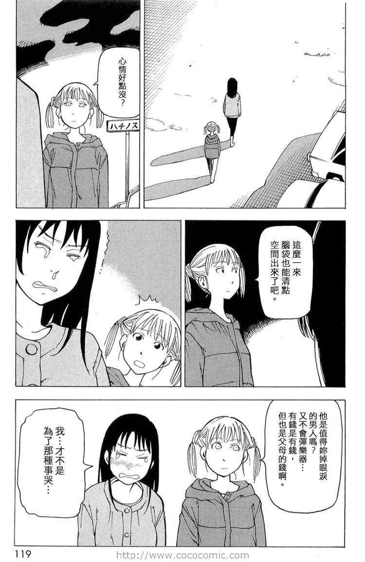 《睡觉的笨蛋》漫画 01卷