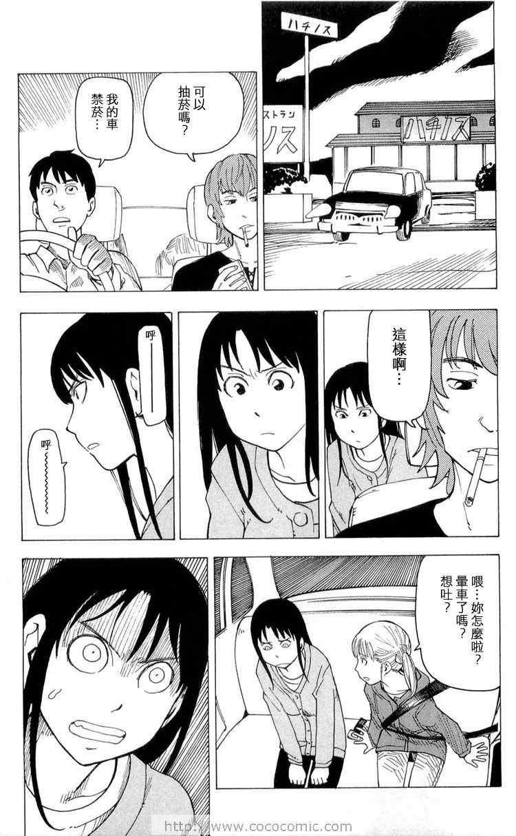 《睡觉的笨蛋》漫画 01卷