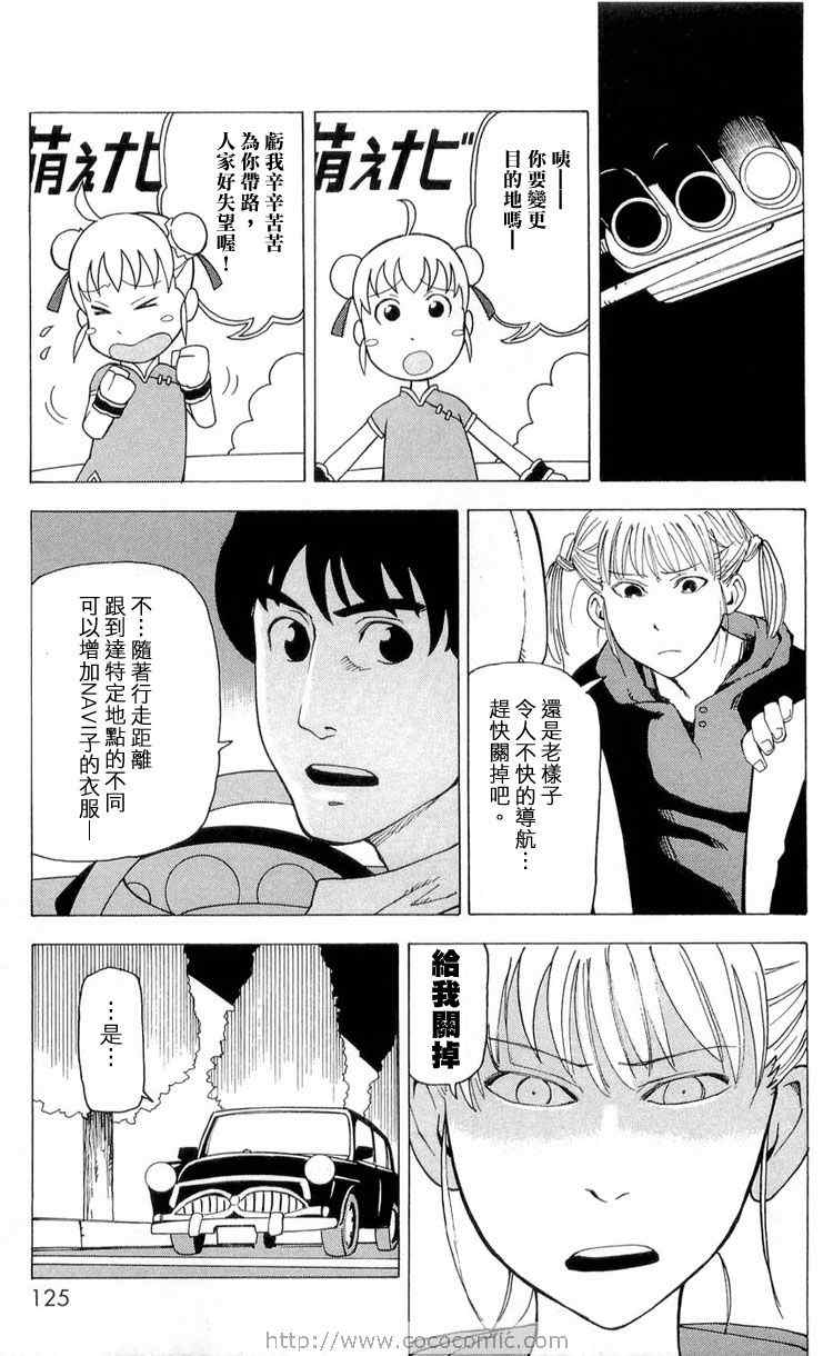 《睡觉的笨蛋》漫画 01卷