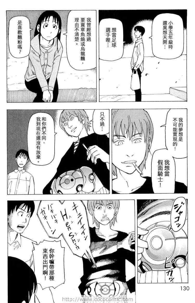 《睡觉的笨蛋》漫画 01卷