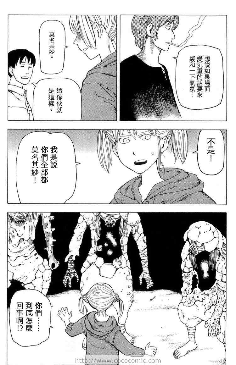 《睡觉的笨蛋》漫画 01卷