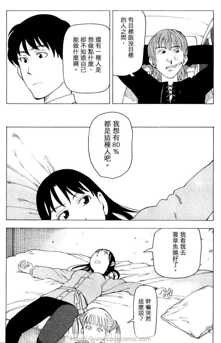 《睡觉的笨蛋》漫画 01卷