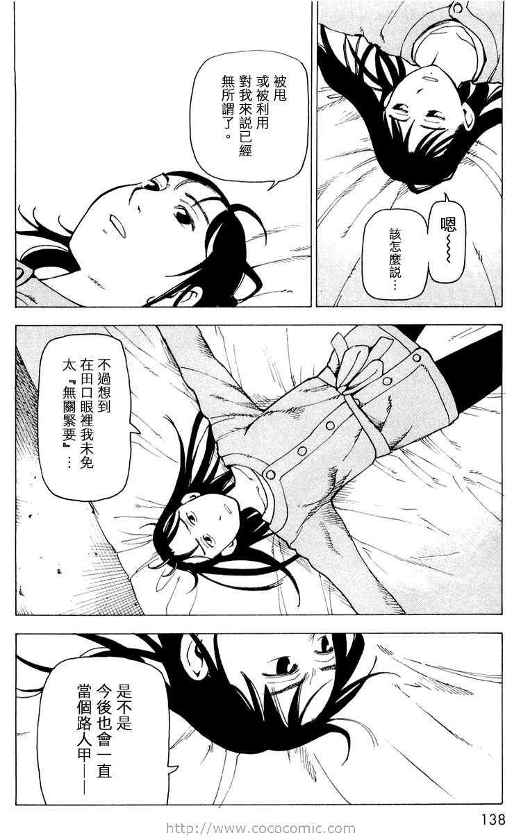 《睡觉的笨蛋》漫画 01卷