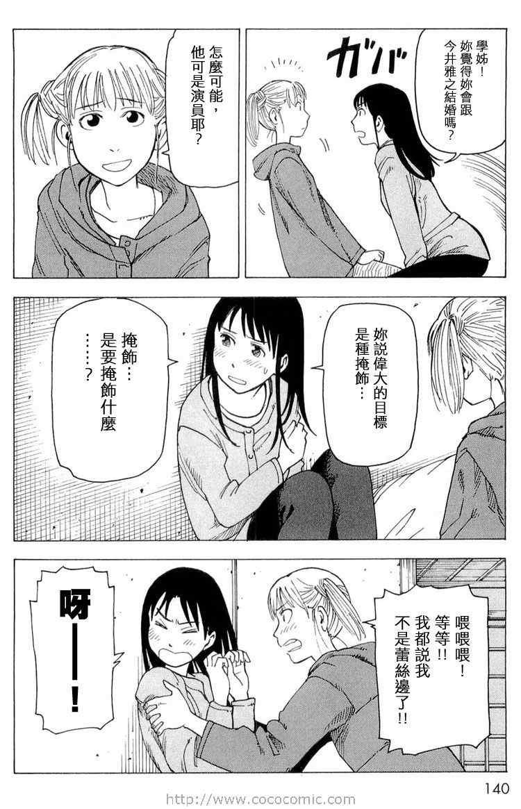 《睡觉的笨蛋》漫画 01卷