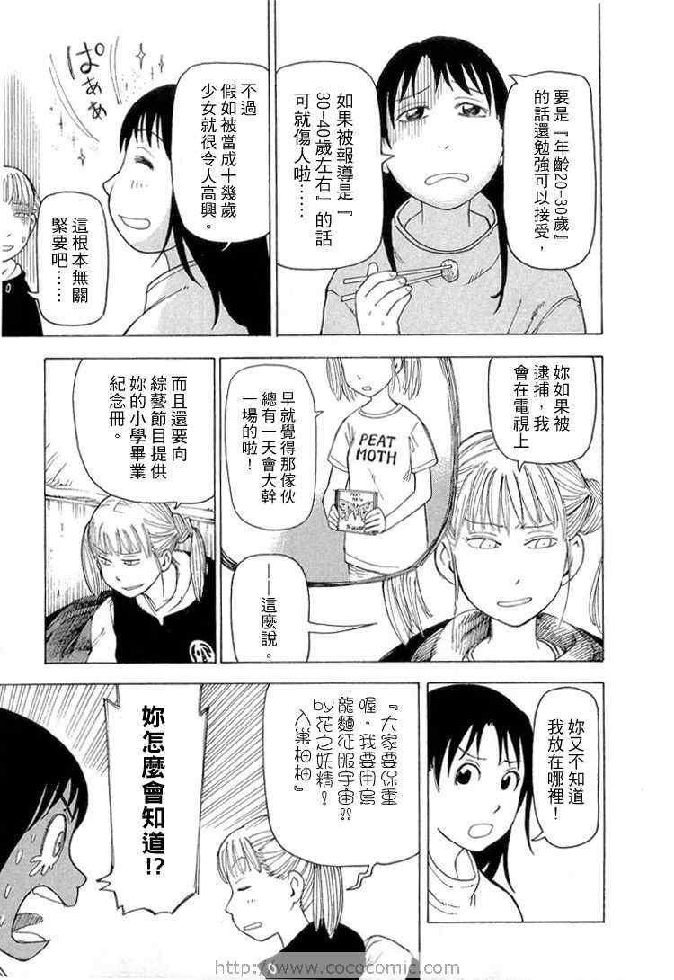 《睡觉的笨蛋》漫画 01卷