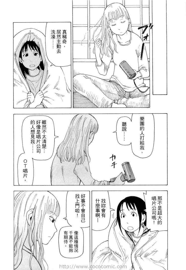 《睡觉的笨蛋》漫画 01卷