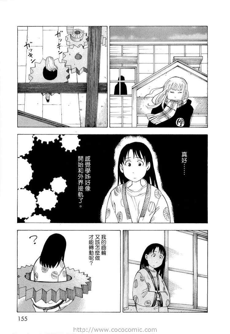 《睡觉的笨蛋》漫画 01卷