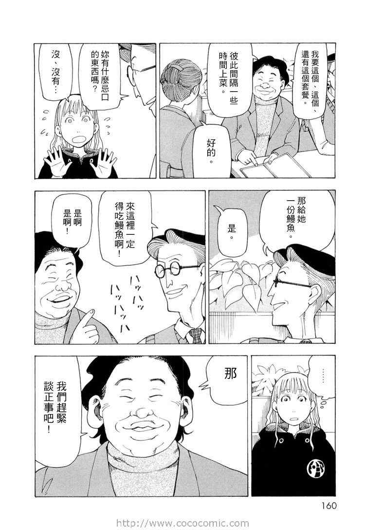 《睡觉的笨蛋》漫画 01卷