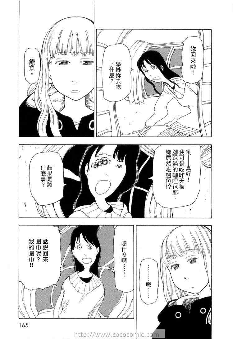 《睡觉的笨蛋》漫画 01卷