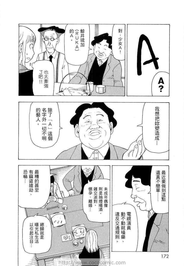 《睡觉的笨蛋》漫画 01卷