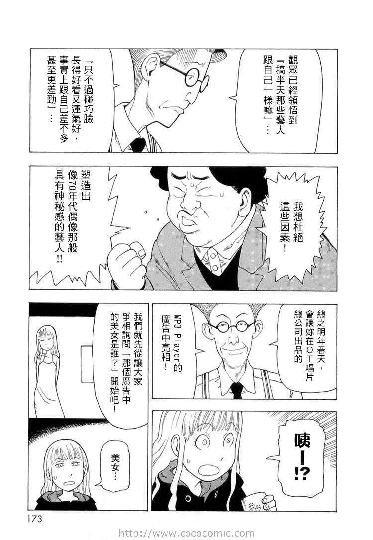 《睡觉的笨蛋》漫画 01卷