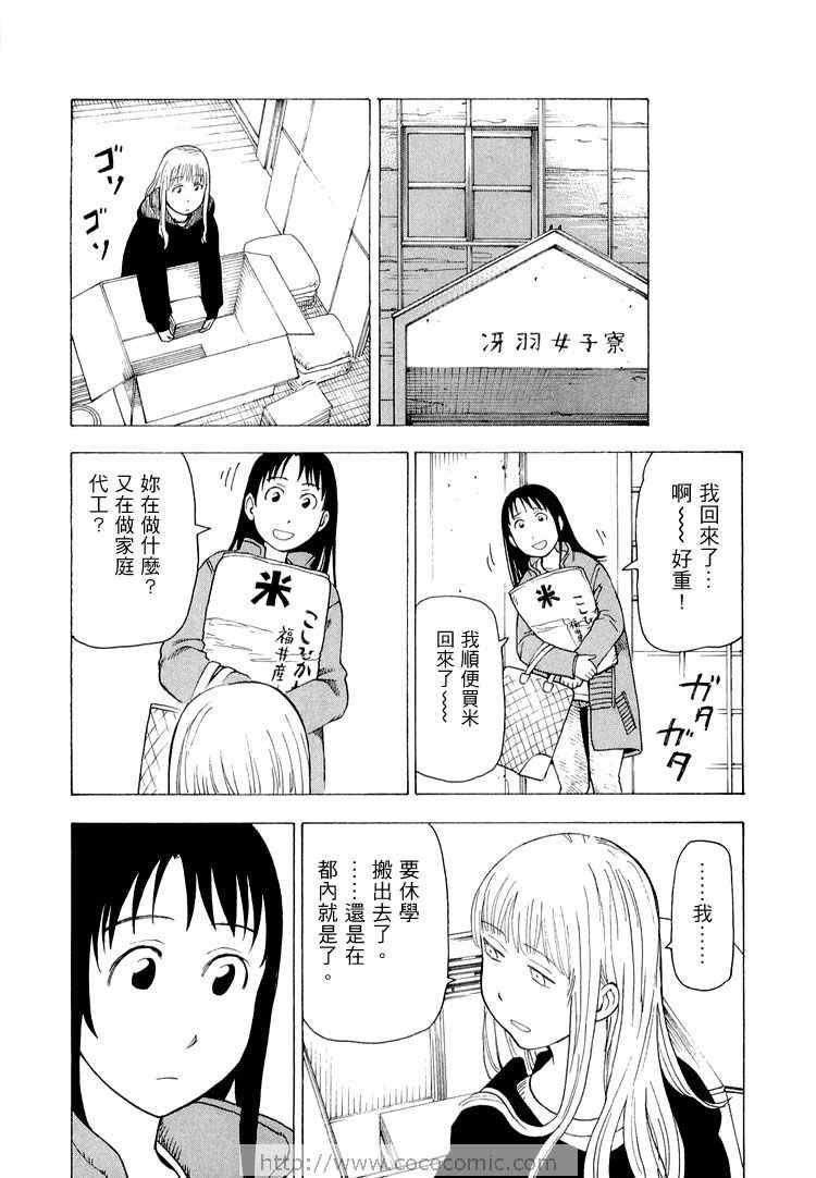 《睡觉的笨蛋》漫画 01卷