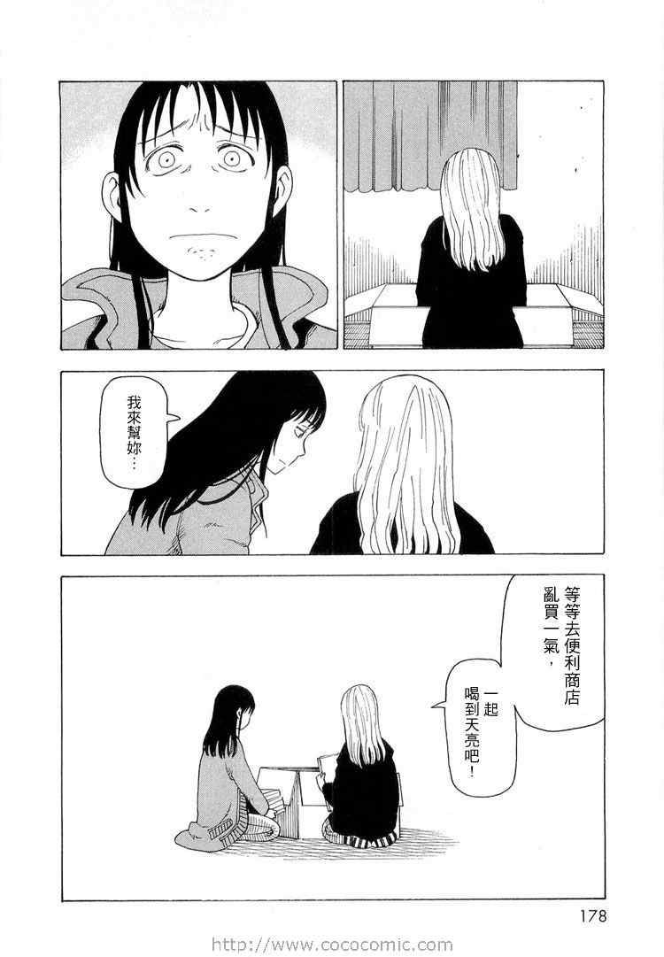 《睡觉的笨蛋》漫画 01卷