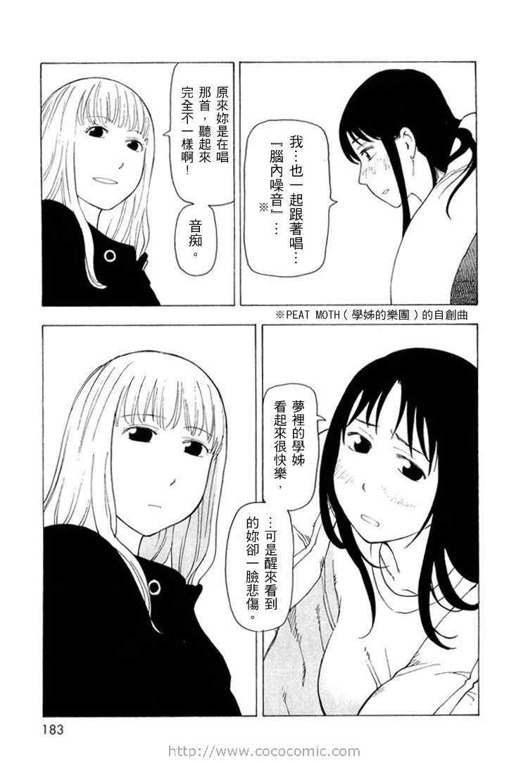 《睡觉的笨蛋》漫画 01卷