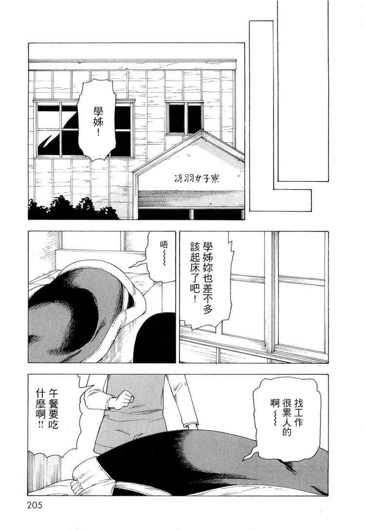 《睡觉的笨蛋》漫画 01卷