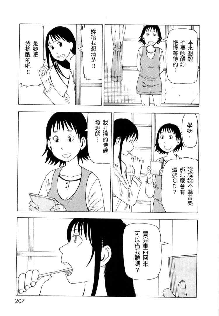 《睡觉的笨蛋》漫画 01卷