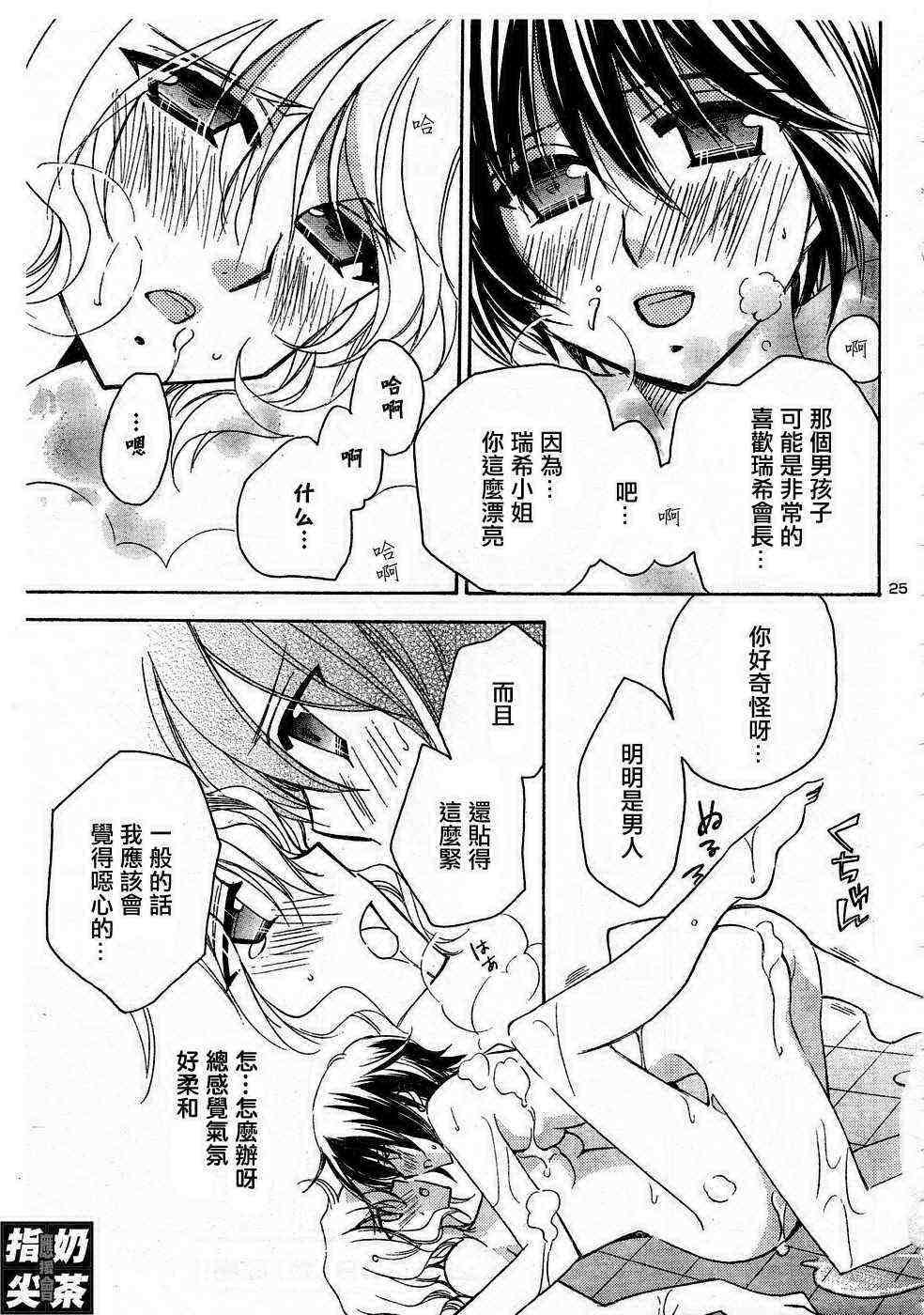 《我不能说的秘密》漫画 01集