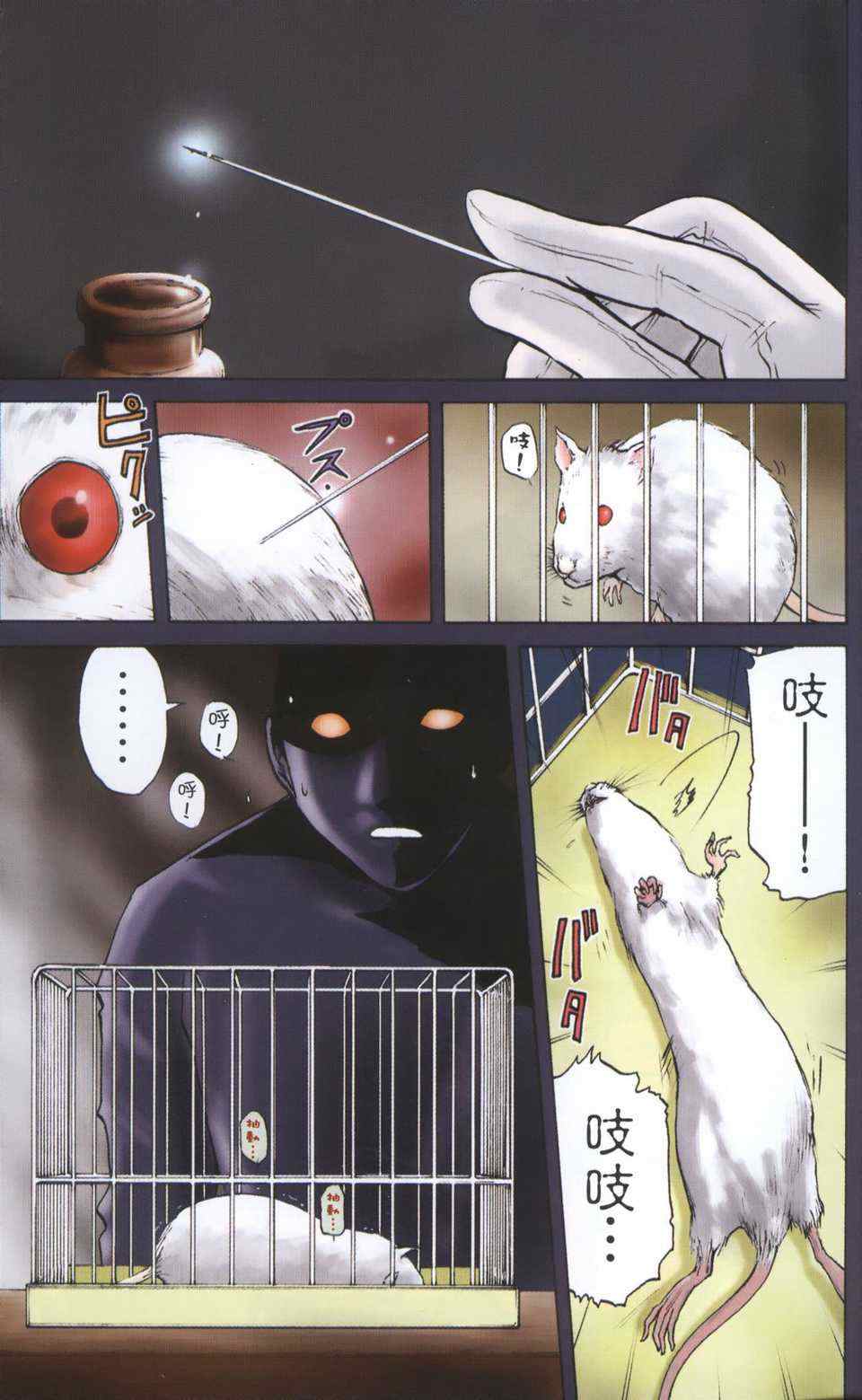 《金田一少年之事件簿-狱门塾杀人事件》漫画 狱门塾事件01卷