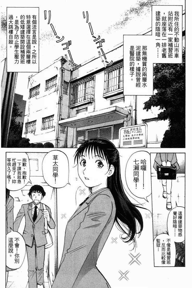 《金田一少年之事件簿-狱门塾杀人事件》漫画 狱门塾事件01卷