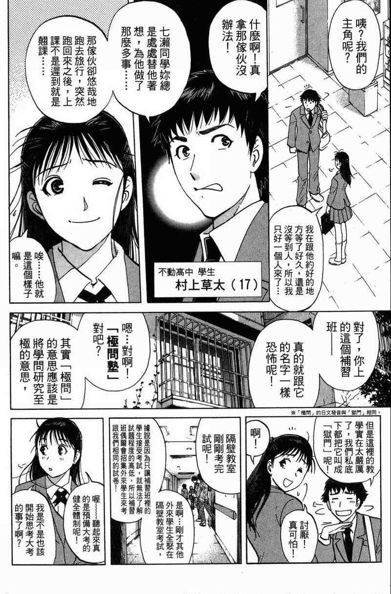 《金田一少年之事件簿-狱门塾杀人事件》漫画 狱门塾事件01卷