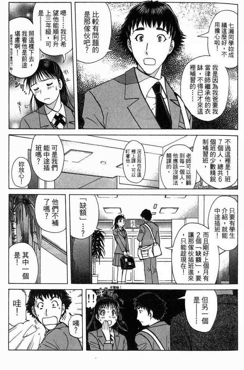 《金田一少年之事件簿-狱门塾杀人事件》漫画 狱门塾事件01卷