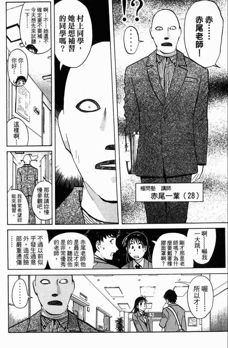 《金田一少年之事件簿-狱门塾杀人事件》漫画 狱门塾事件01卷