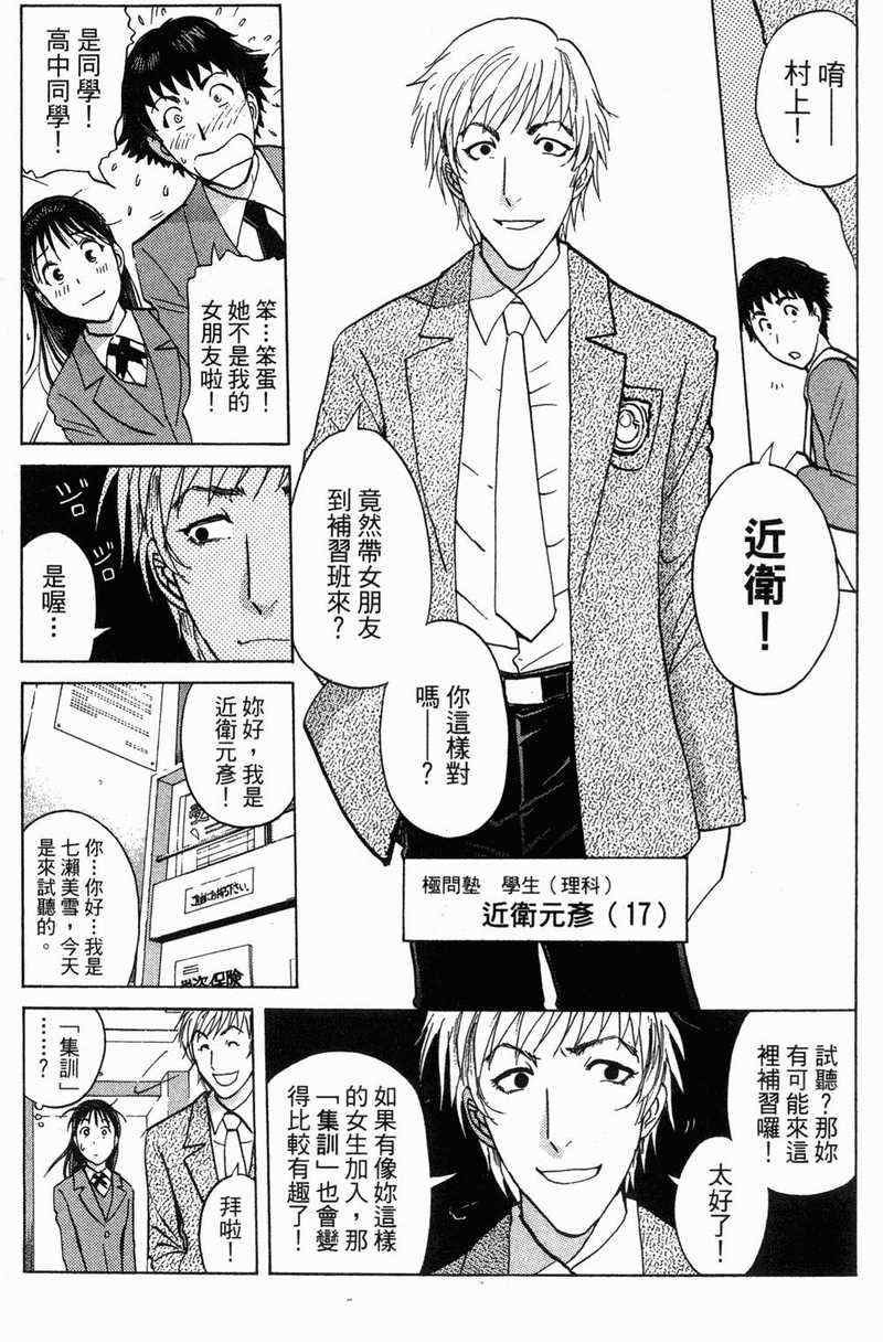 《金田一少年之事件簿-狱门塾杀人事件》漫画 狱门塾事件01卷