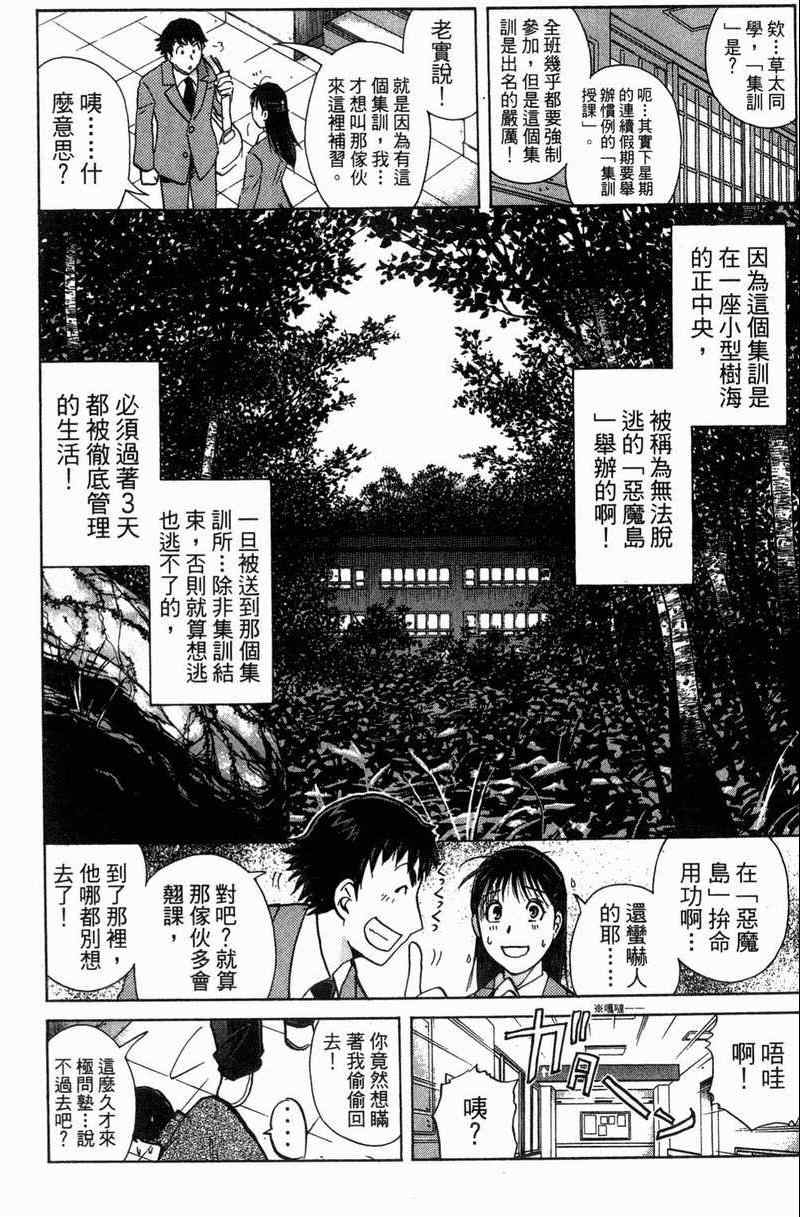 《金田一少年之事件簿-狱门塾杀人事件》漫画 狱门塾事件01卷