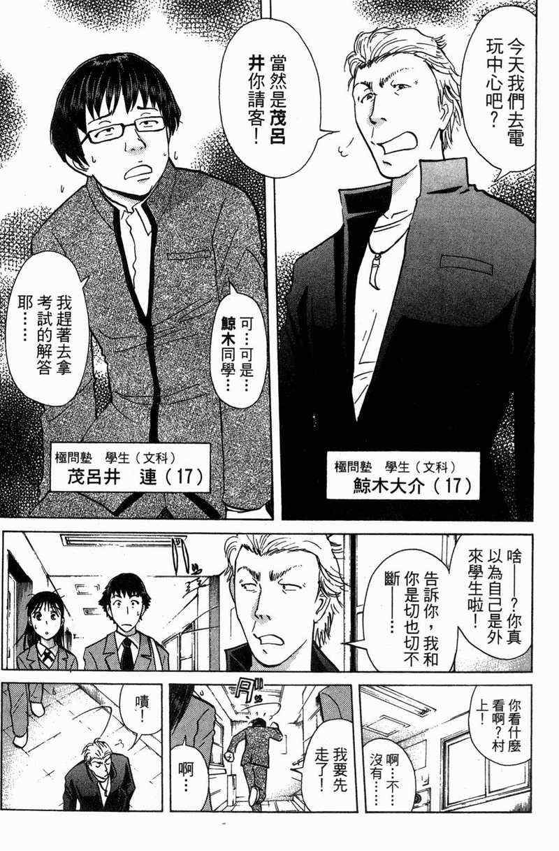 《金田一少年之事件簿-狱门塾杀人事件》漫画 狱门塾事件01卷