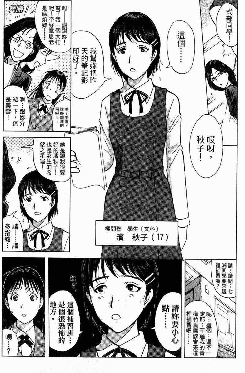 《金田一少年之事件簿-狱门塾杀人事件》漫画 狱门塾事件01卷