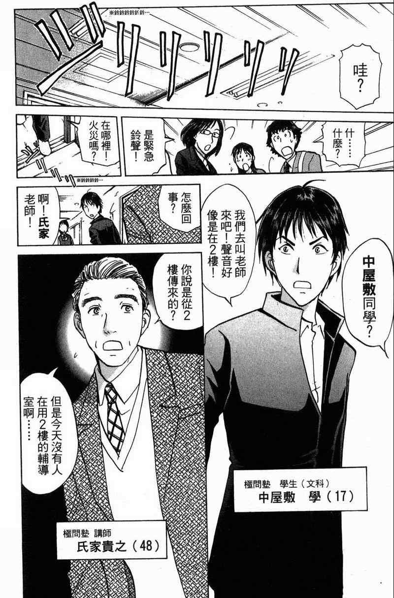 《金田一少年之事件簿-狱门塾杀人事件》漫画 狱门塾事件01卷