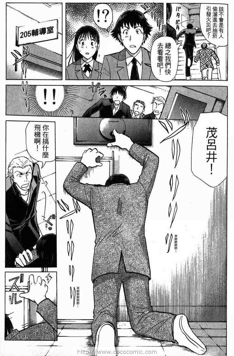 《金田一少年之事件簿-狱门塾杀人事件》漫画 狱门塾事件01卷