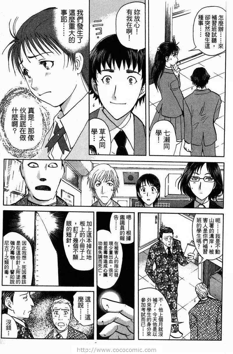 《金田一少年之事件簿-狱门塾杀人事件》漫画 狱门塾事件01卷