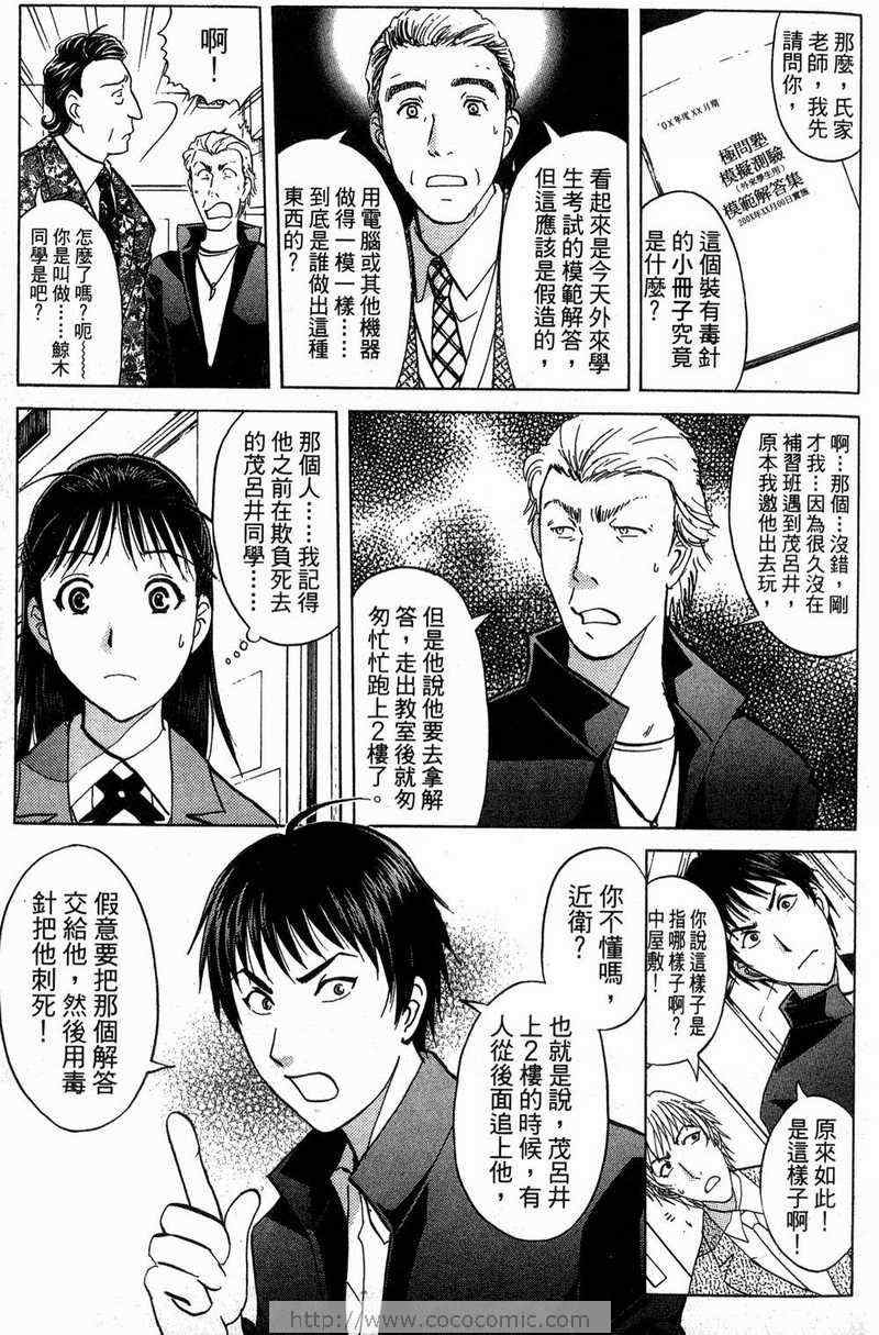 《金田一少年之事件簿-狱门塾杀人事件》漫画 狱门塾事件01卷