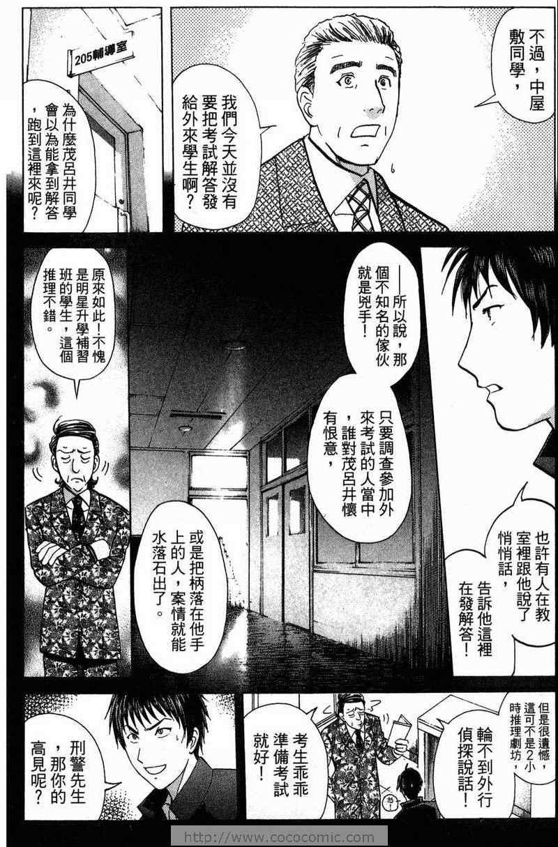 《金田一少年之事件簿-狱门塾杀人事件》漫画 狱门塾事件01卷