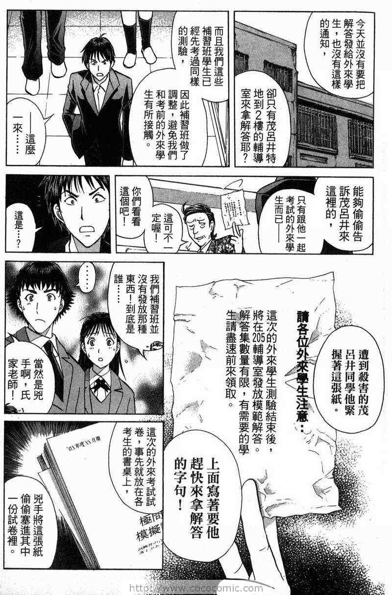 《金田一少年之事件簿-狱门塾杀人事件》漫画 狱门塾事件01卷