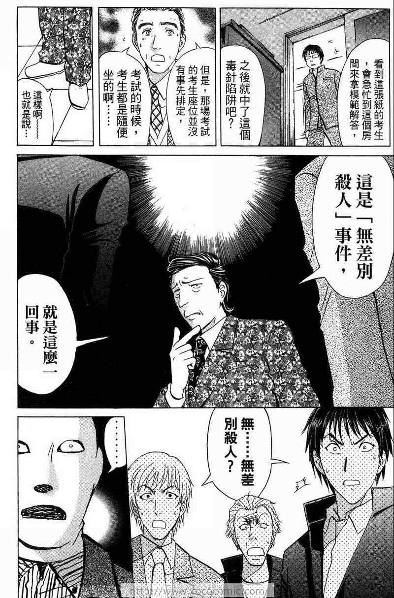 《金田一少年之事件簿-狱门塾杀人事件》漫画 狱门塾事件01卷