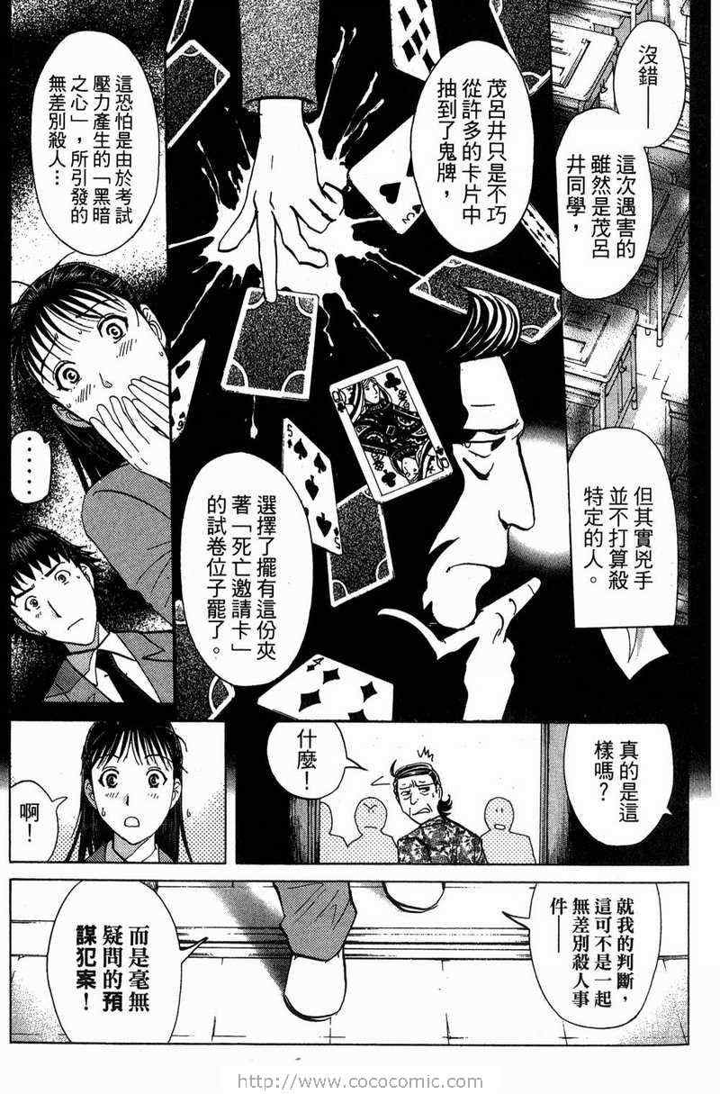 《金田一少年之事件簿-狱门塾杀人事件》漫画 狱门塾事件01卷