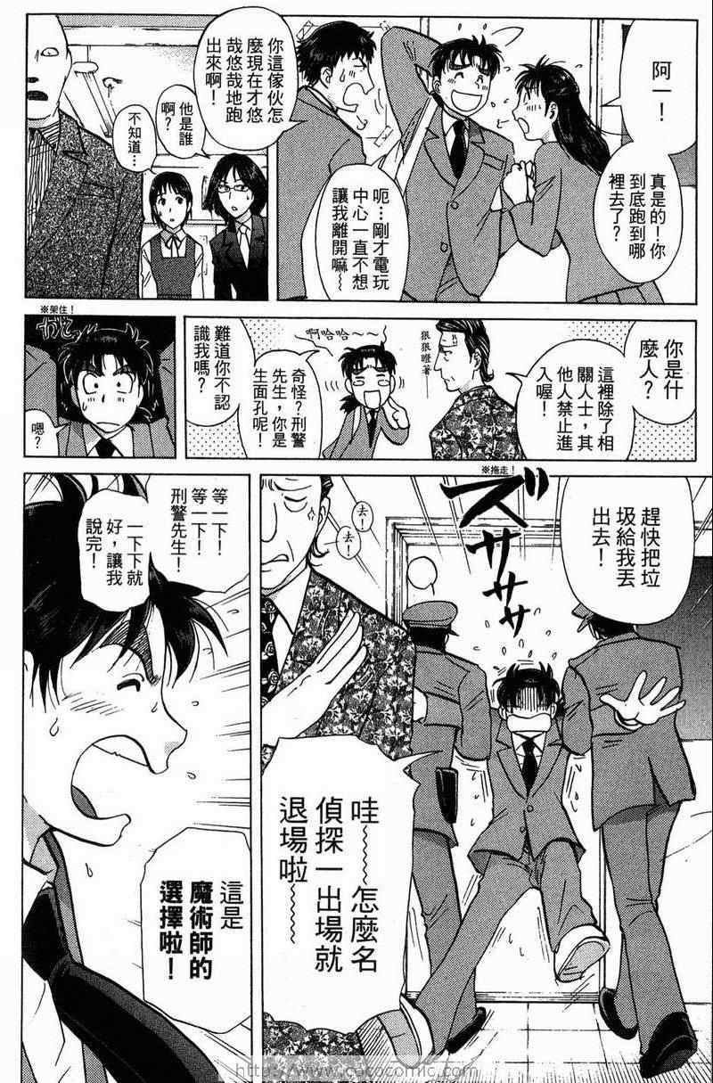 《金田一少年之事件簿-狱门塾杀人事件》漫画 狱门塾事件01卷