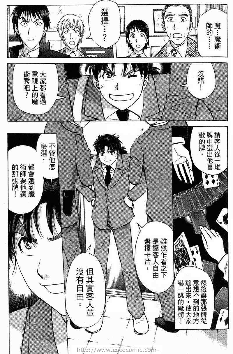 《金田一少年之事件簿-狱门塾杀人事件》漫画 狱门塾事件01卷