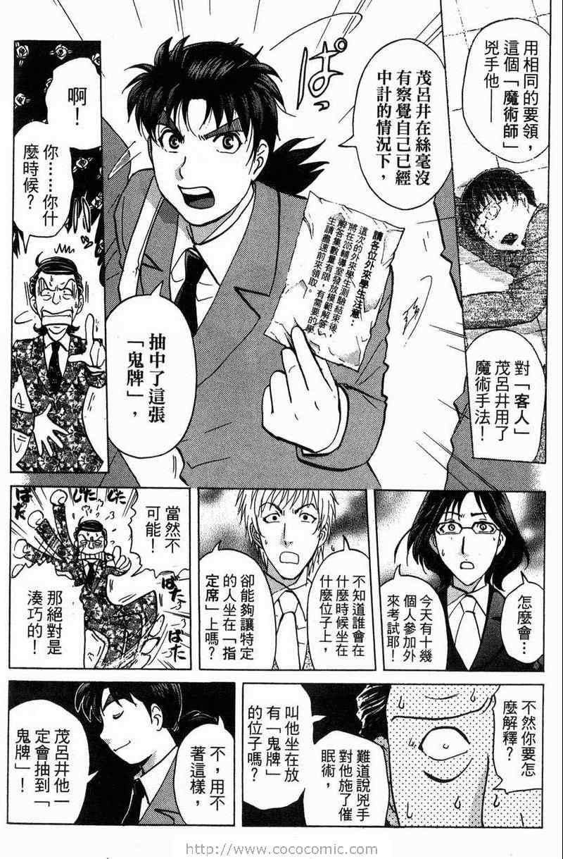 《金田一少年之事件簿-狱门塾杀人事件》漫画 狱门塾事件01卷