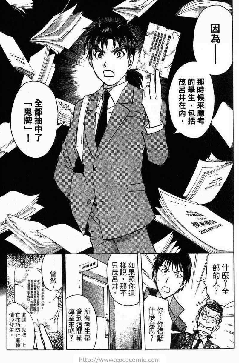 《金田一少年之事件簿-狱门塾杀人事件》漫画 狱门塾事件01卷