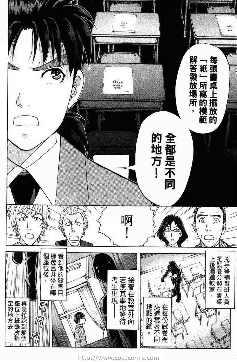 《金田一少年之事件簿-狱门塾杀人事件》漫画 狱门塾事件01卷